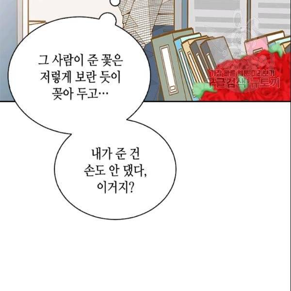 나의 나쁜 연하남 41화 116