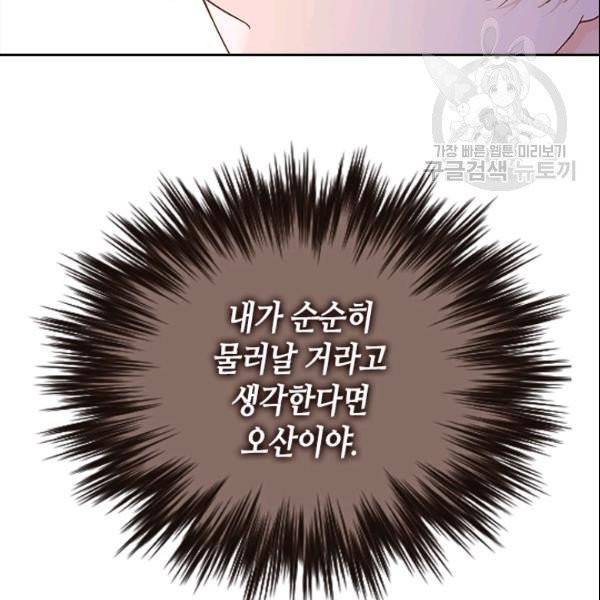 나의 나쁜 연하남 41화 118