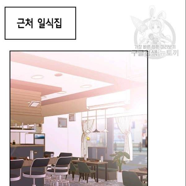 나의 나쁜 연하남 41화 120
