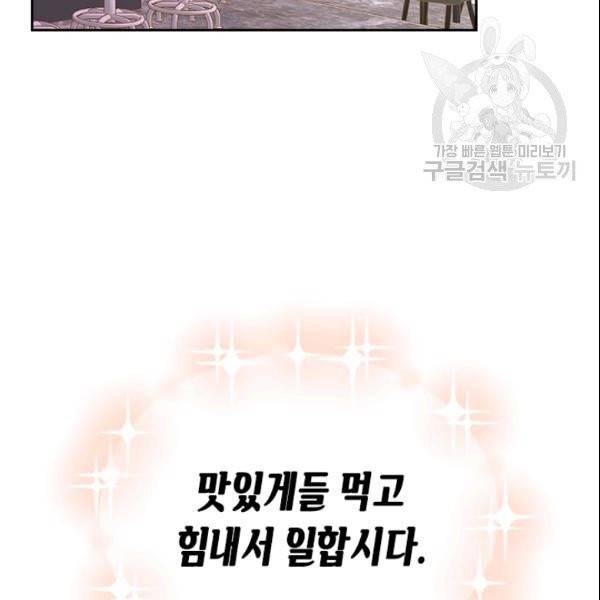 나의 나쁜 연하남 41화 121