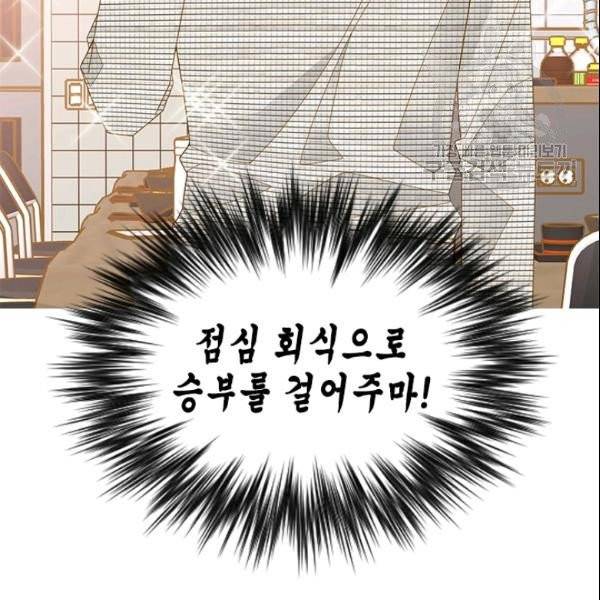나의 나쁜 연하남 41화 123