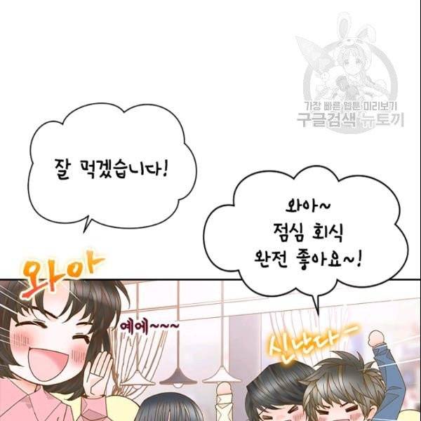 나의 나쁜 연하남 41화 124