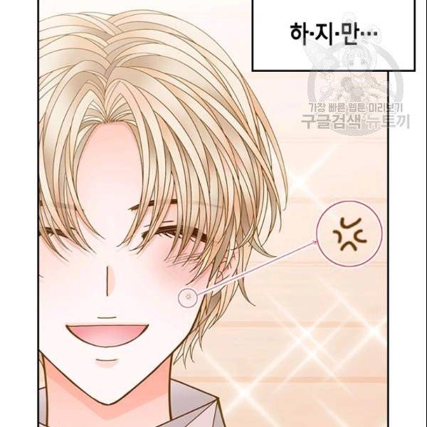 나의 나쁜 연하남 41화 126