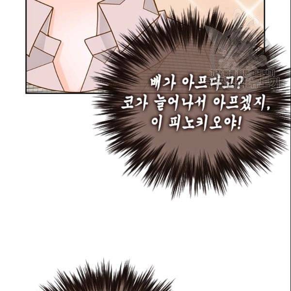 나의 나쁜 연하남 41화 127