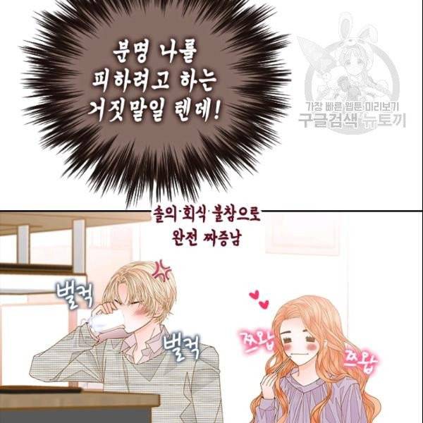나의 나쁜 연하남 41화 128