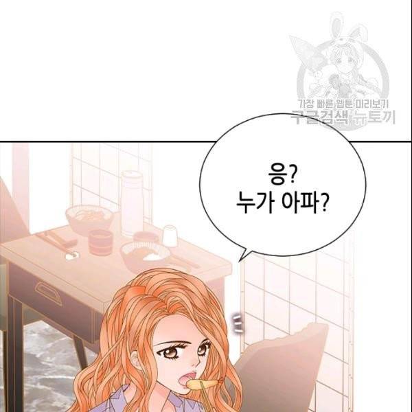 나의 나쁜 연하남 41화 134