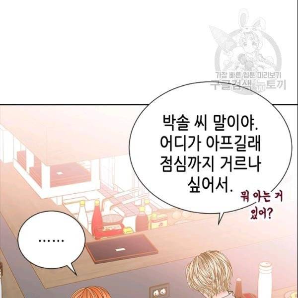 나의 나쁜 연하남 41화 136