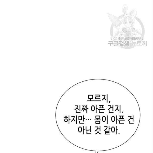 나의 나쁜 연하남 41화 138