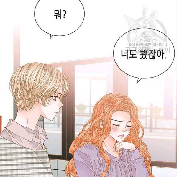 나의 나쁜 연하남 41화 141