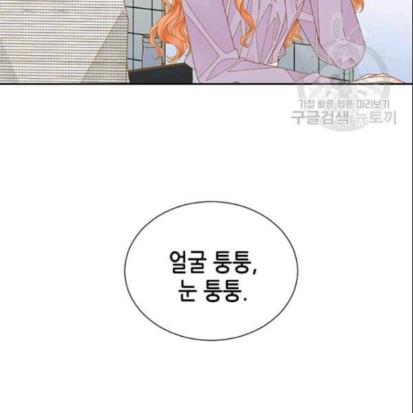 나의 나쁜 연하남 41화 142