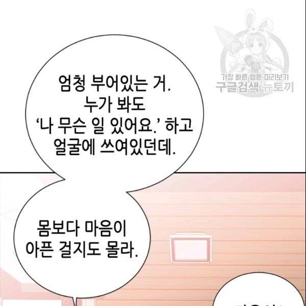 나의 나쁜 연하남 41화 143
