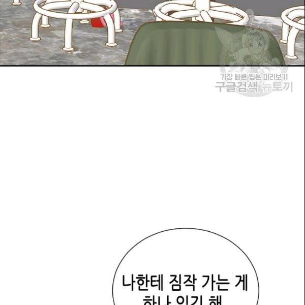 나의 나쁜 연하남 41화 145