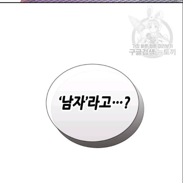 나의 나쁜 연하남 41화 150