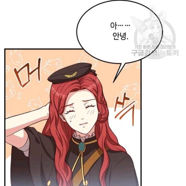 패왕에게 비서가 필요한 이유 20화 5