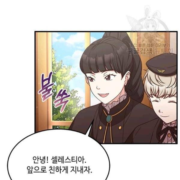 패왕에게 비서가 필요한 이유 20화 15