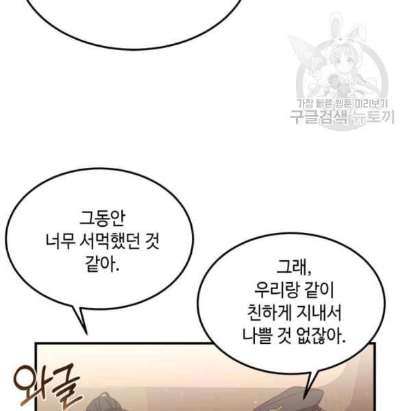 패왕에게 비서가 필요한 이유 20화 16