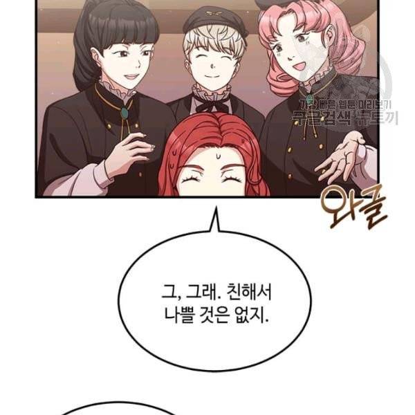 패왕에게 비서가 필요한 이유 20화 17