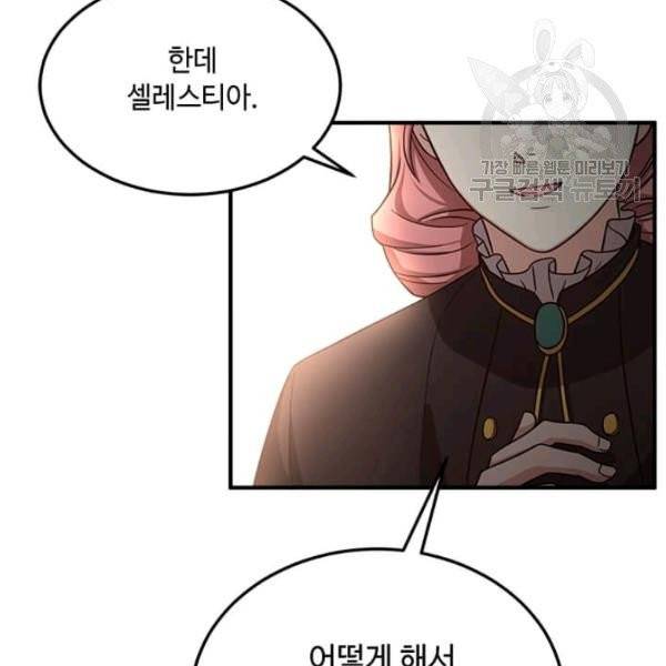 패왕에게 비서가 필요한 이유 20화 18