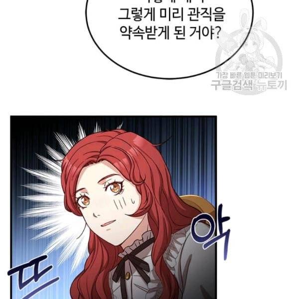 패왕에게 비서가 필요한 이유 20화 19