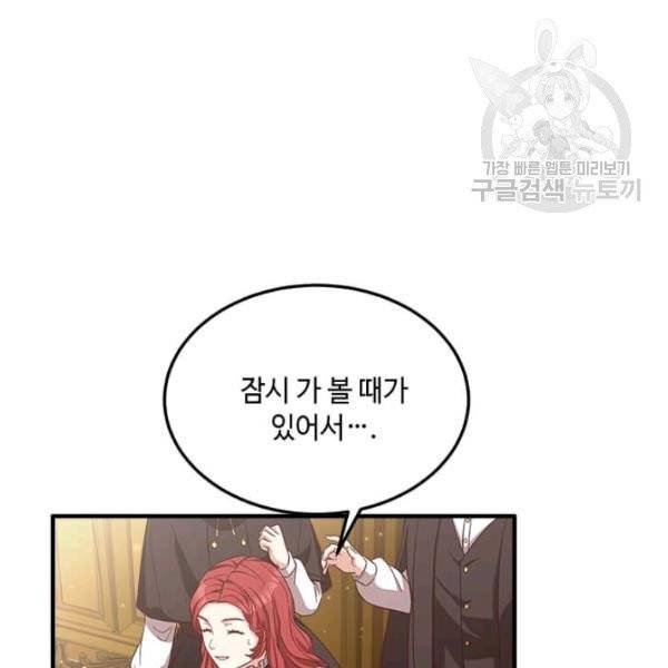 패왕에게 비서가 필요한 이유 20화 22