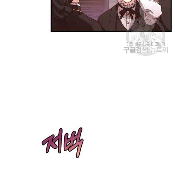 패왕에게 비서가 필요한 이유 20화 25