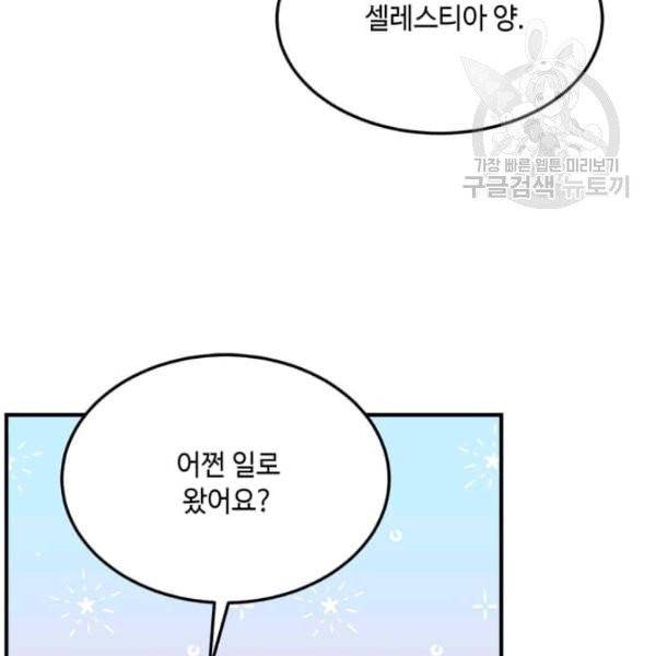 패왕에게 비서가 필요한 이유 20화 32