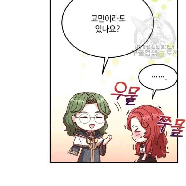 패왕에게 비서가 필요한 이유 20화 34