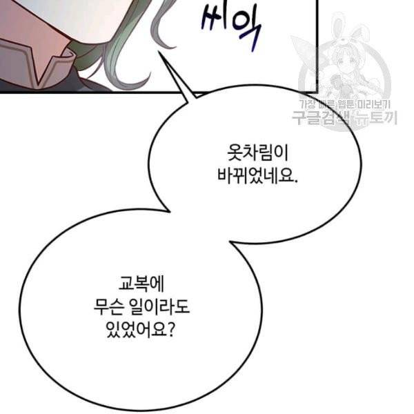 패왕에게 비서가 필요한 이유 20화 37