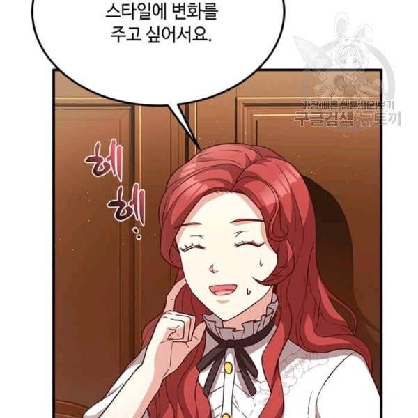 패왕에게 비서가 필요한 이유 20화 39
