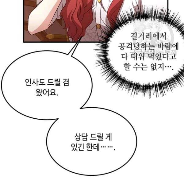 패왕에게 비서가 필요한 이유 20화 40