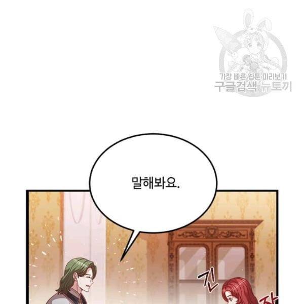 패왕에게 비서가 필요한 이유 20화 41