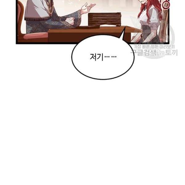 패왕에게 비서가 필요한 이유 20화 42