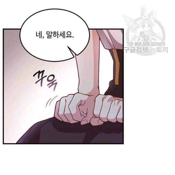 패왕에게 비서가 필요한 이유 20화 43