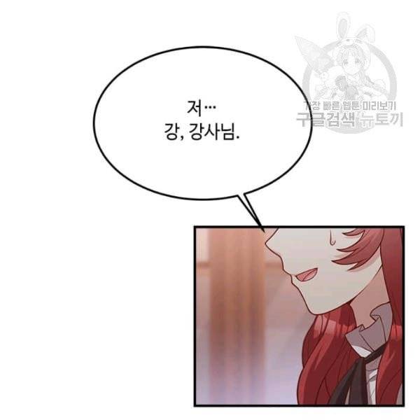 패왕에게 비서가 필요한 이유 20화 44