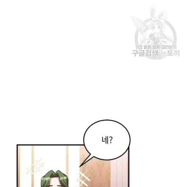 패왕에게 비서가 필요한 이유 20화 45