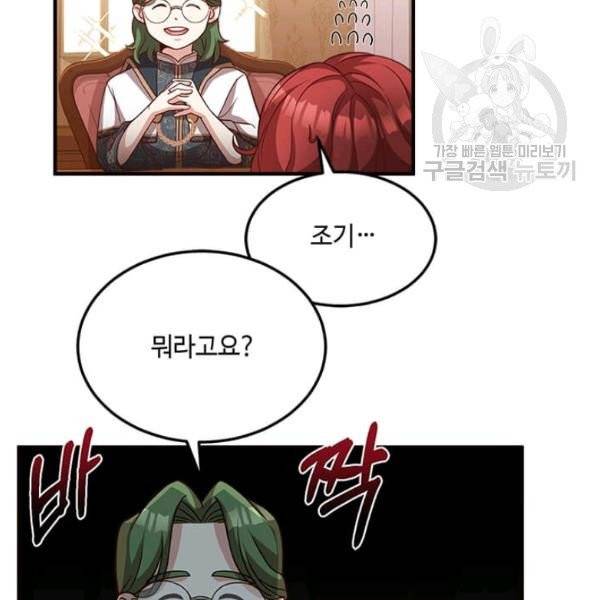 패왕에게 비서가 필요한 이유 20화 46
