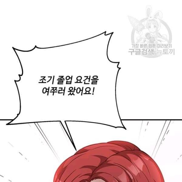 패왕에게 비서가 필요한 이유 20화 48