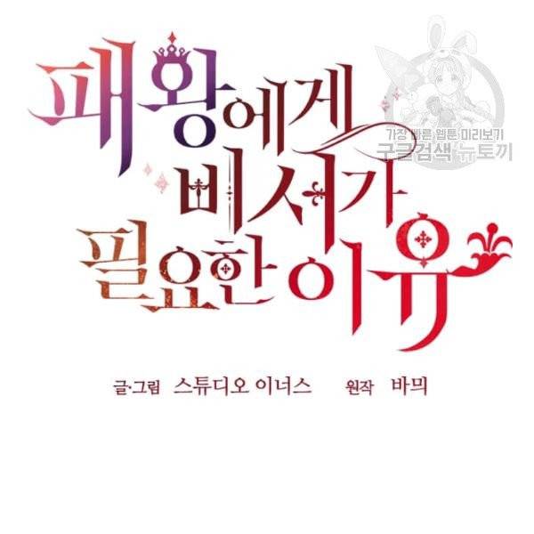 패왕에게 비서가 필요한 이유 20화 52