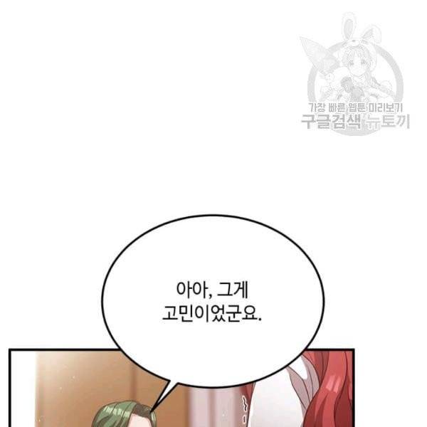 패왕에게 비서가 필요한 이유 20화 53