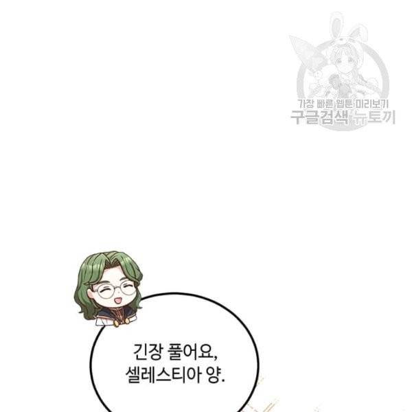 패왕에게 비서가 필요한 이유 20화 57
