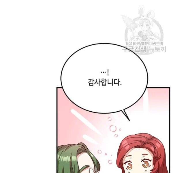 패왕에게 비서가 필요한 이유 20화 59