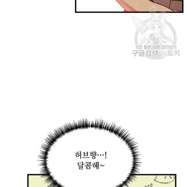 패왕에게 비서가 필요한 이유 20화 62
