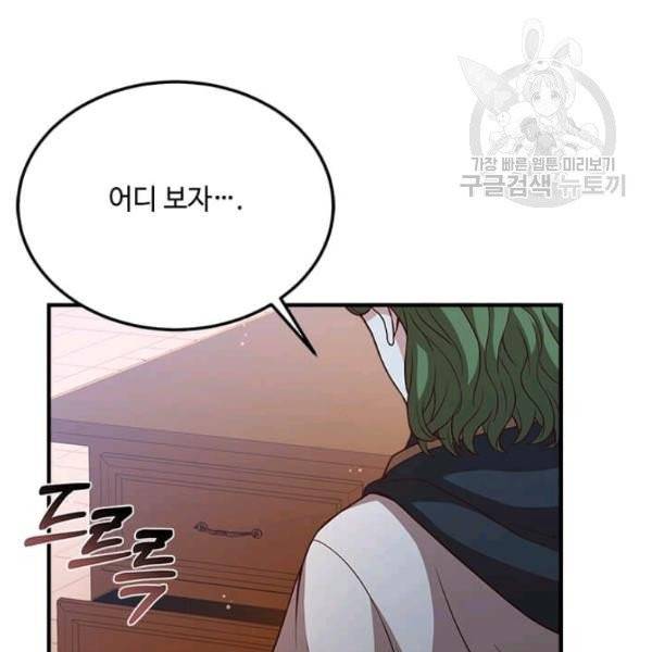 패왕에게 비서가 필요한 이유 20화 64