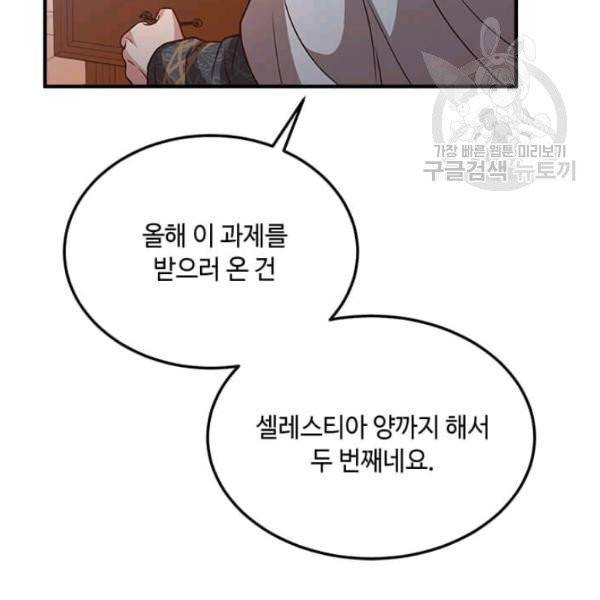 패왕에게 비서가 필요한 이유 20화 65