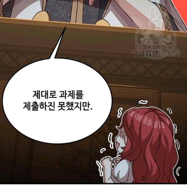 패왕에게 비서가 필요한 이유 20화 68
