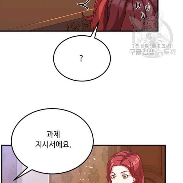 패왕에게 비서가 필요한 이유 20화 70