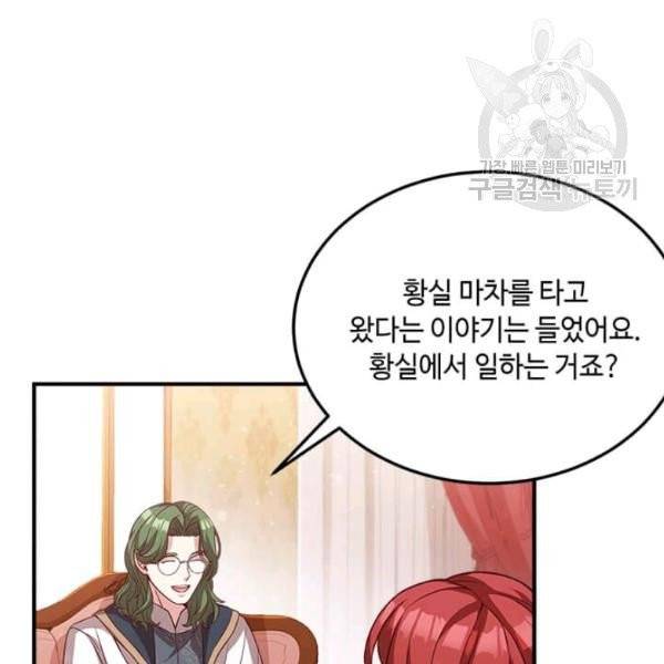 패왕에게 비서가 필요한 이유 20화 73