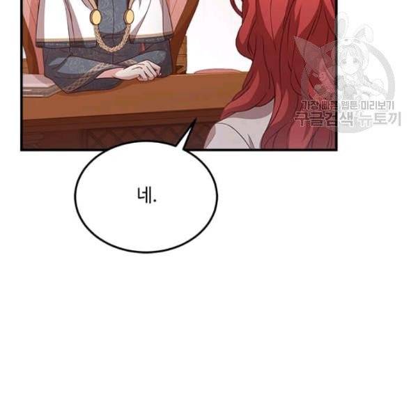 패왕에게 비서가 필요한 이유 20화 74
