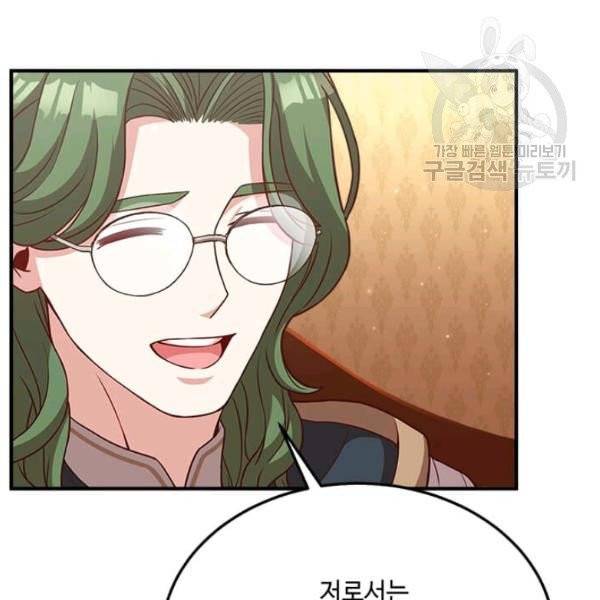 패왕에게 비서가 필요한 이유 20화 75