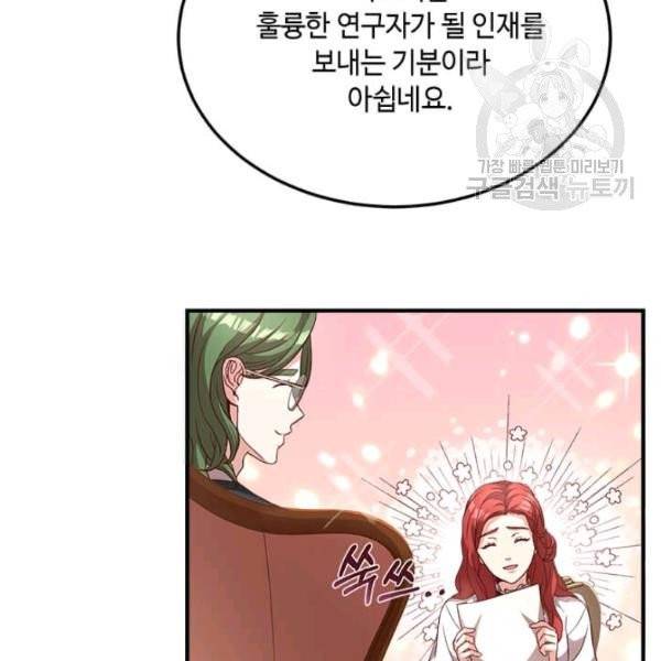 패왕에게 비서가 필요한 이유 20화 76